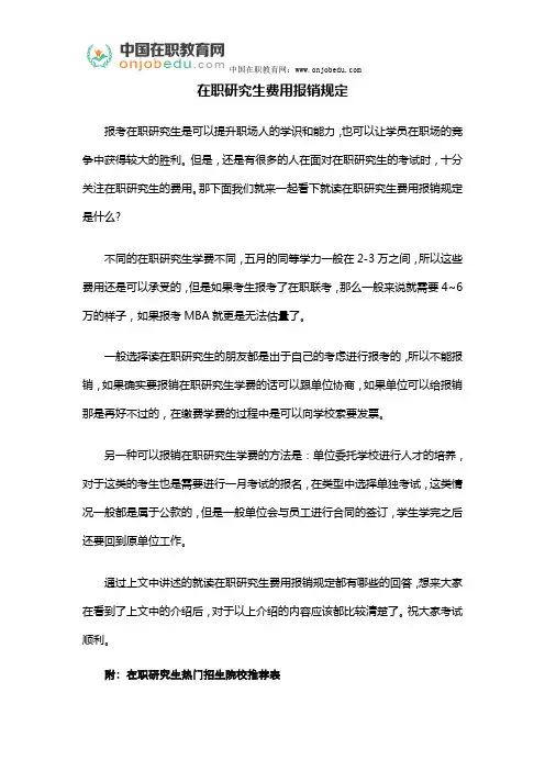 在职研究生费用报销规定