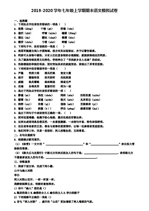 (4份试卷汇总)2019-2020学年天津市滨海新区语文七年级(上)期末达标检测模拟试题