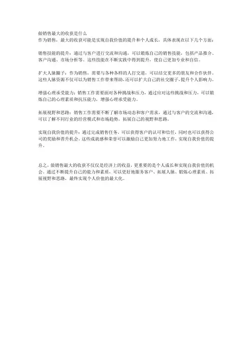 做销售最大的收获是什么