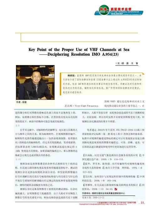 正确使用海上甚高频(VHF)的要点