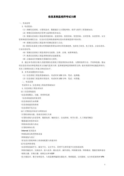 信息系统监理师考试大纲(附信息系统监理师备考要点)