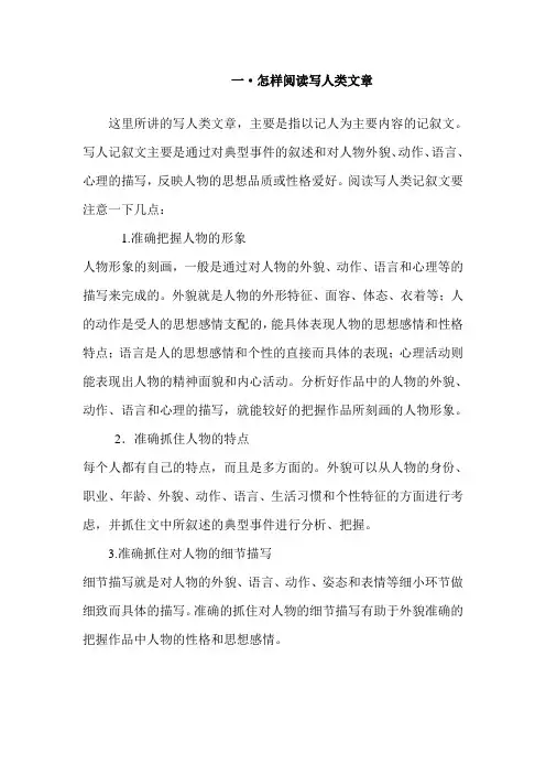怎样阅读写人类文章