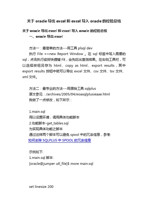 关于oracle导出excel和excel导入oracle的经验总结