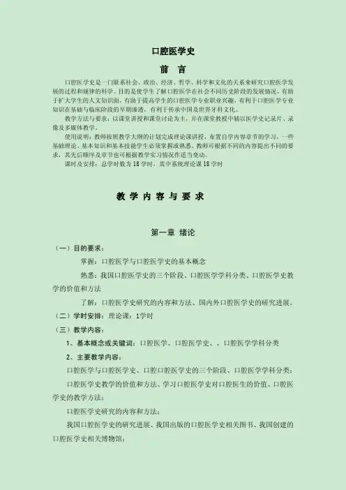 牙体牙髓病学