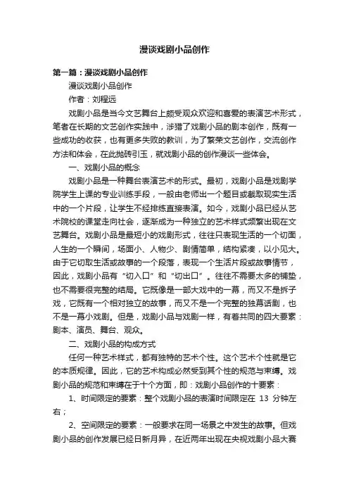 漫谈戏剧小品创作