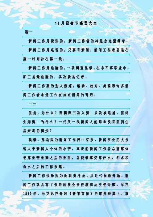 最新整理11月记者节感言大全