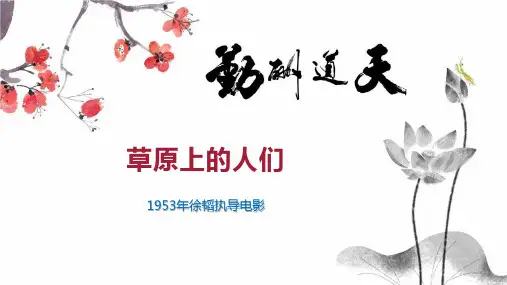草原上的人们