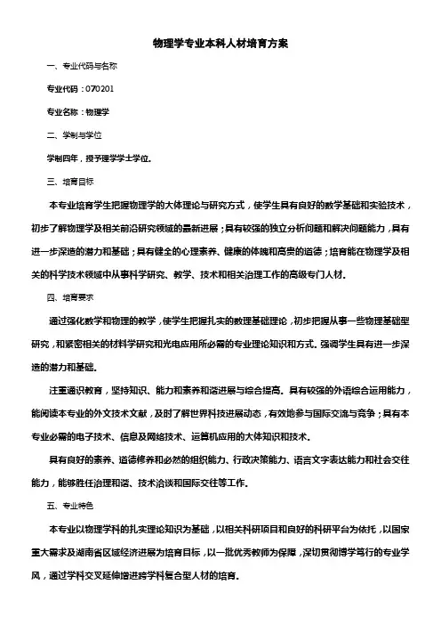 物理学专业本科人材培育方案