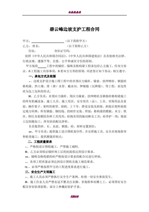 锚杆、锚喷及格构梁工程施工劳务合同