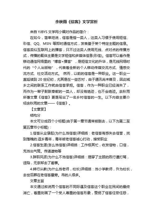余秋雨《信客》文学赏析