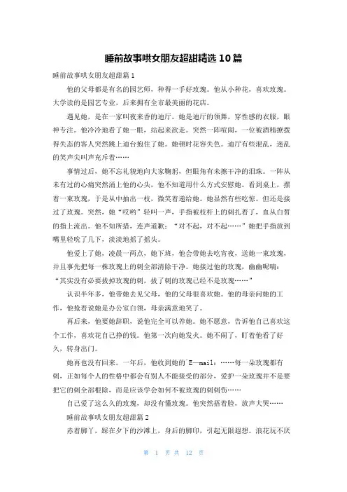 睡前故事哄女朋友超甜精选10篇