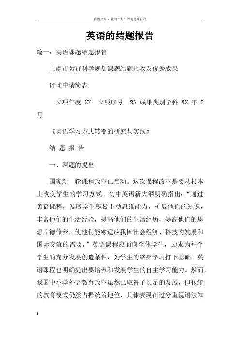 英语的结题报告doc