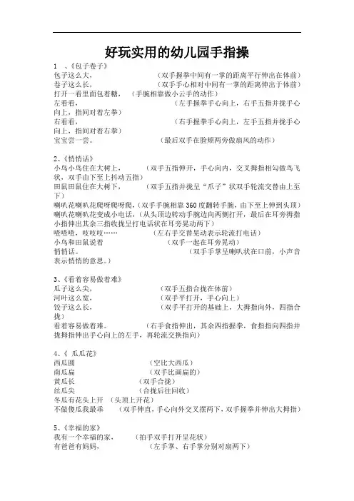 好玩实用的幼儿园手指操