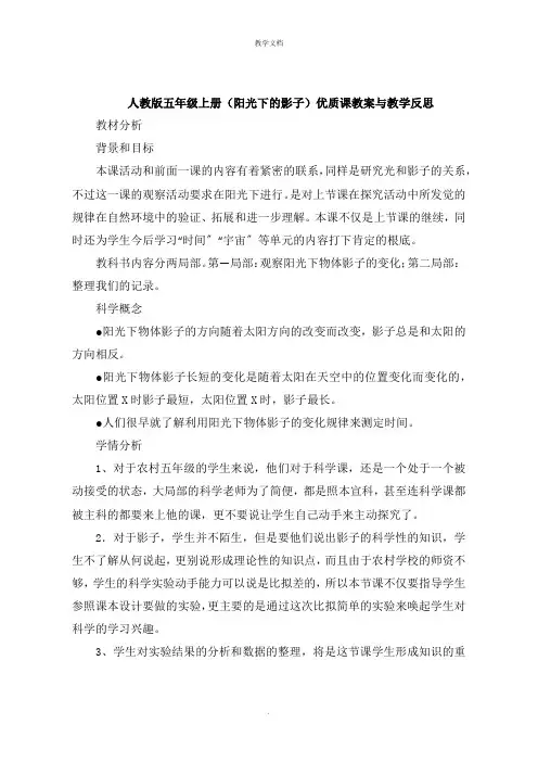 人教版五年级上册《阳光下的影子》教案与教学反思