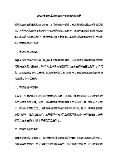 2023年船用高速柴油机行业市场发展现状