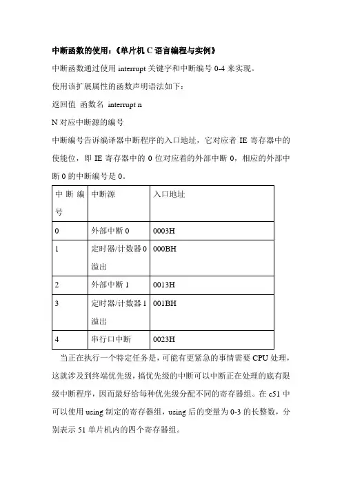 中断函数的使用