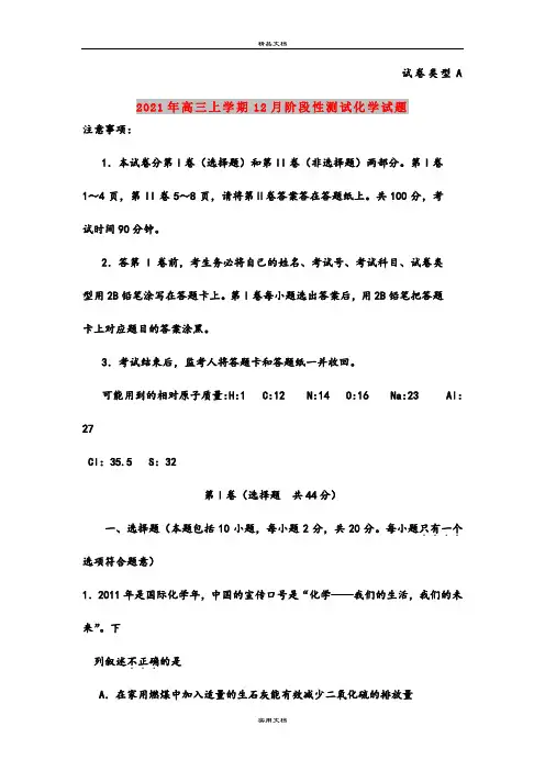 2021年高三上学期12月阶段性测试化学试题