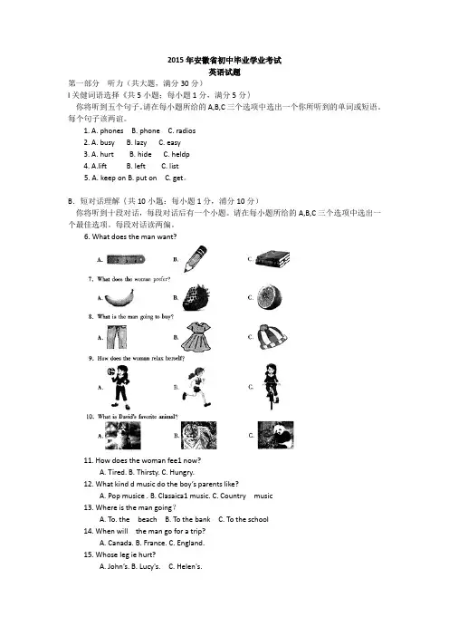 安徽省2015年中考英语试卷(解析版)