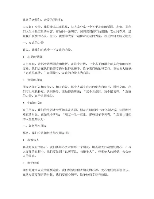 交朋友的励志演讲稿