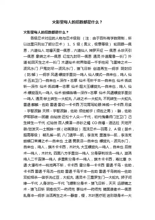 火影里每人的招数都是什么？