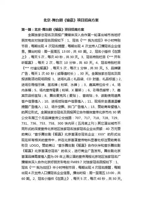 北京-舞台剧《输赢》项目招商方案