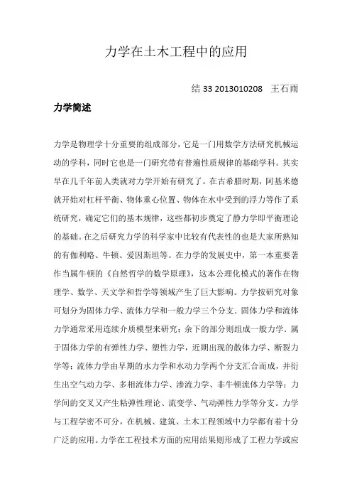 物理小论文——力学在土木工程中的应用_388904978 (1)
