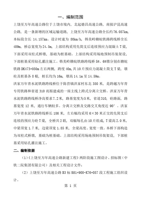 临近跨既有线铁路施工专项安全方案