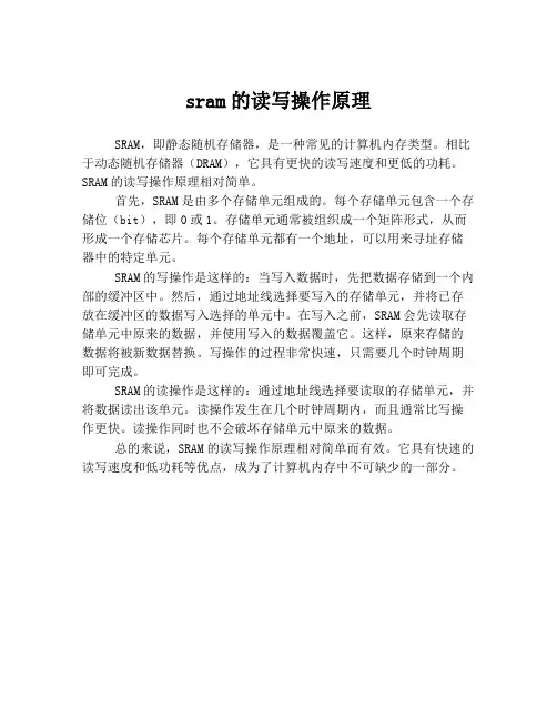 sram的读写操作原理