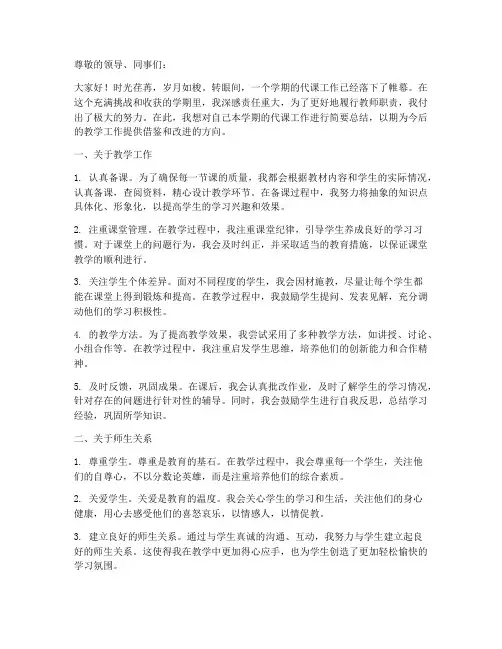 代课老师个人工作总结简短
