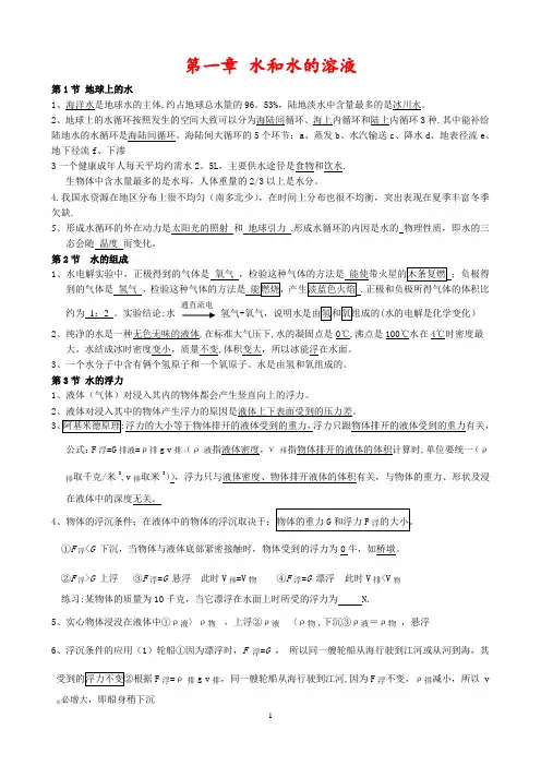 八年级上册科学(浙教版)复习提纲