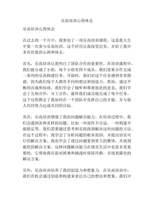 乐高培训心得体会