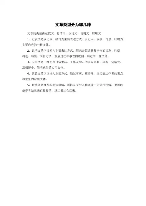 文章类型分为哪几种