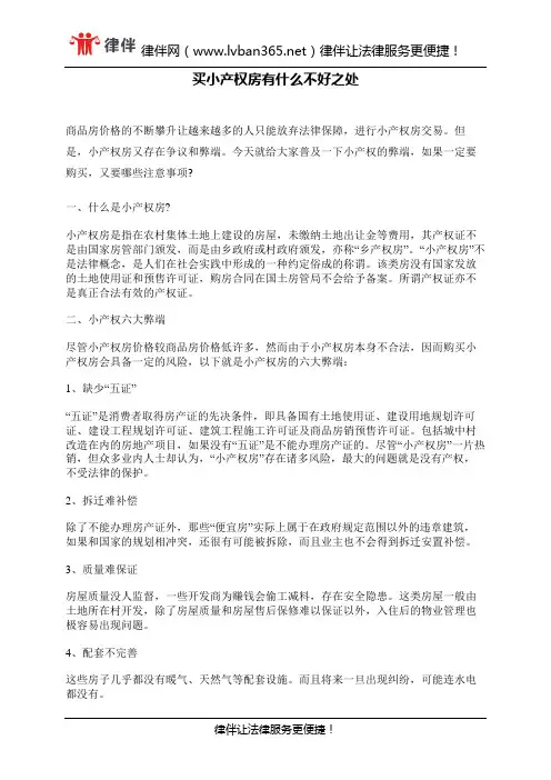 买小产权房有什么不好之处
