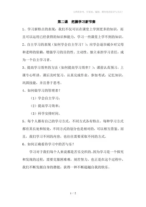 人教版七年级思想品德下册第二课知识点