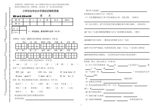 六年级下册语文试题-小学毕业学生学业考试语文试题   人教新课标  (附答案)