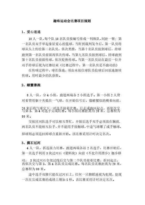 趣味运动会比赛项目规则