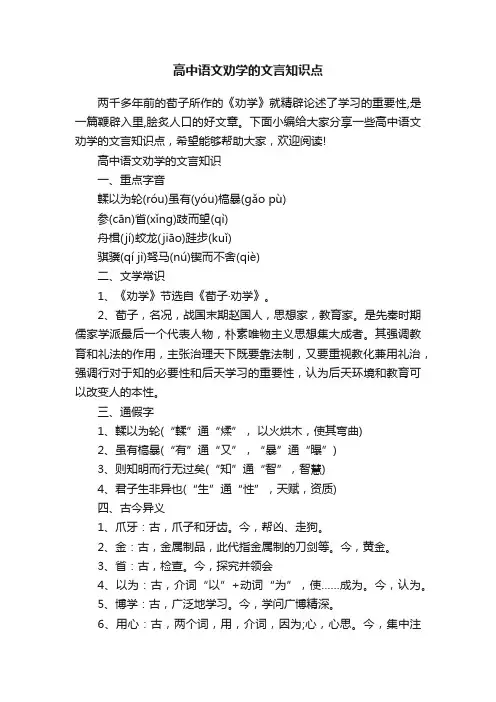 高中语文劝学的文言知识点