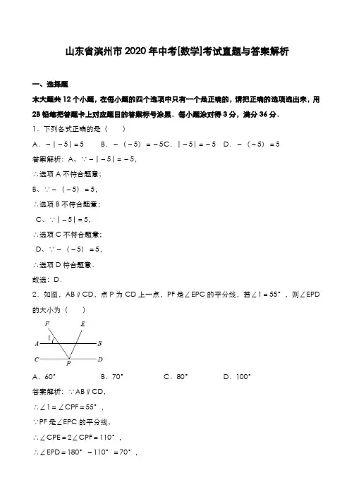 山东省滨州市2019年中考[数学]考试真题与答案解析