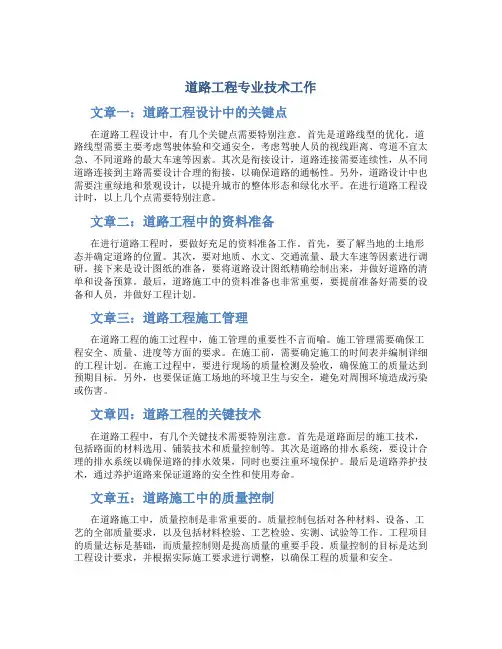 道路工程专业技术工作总结(精选多篇)