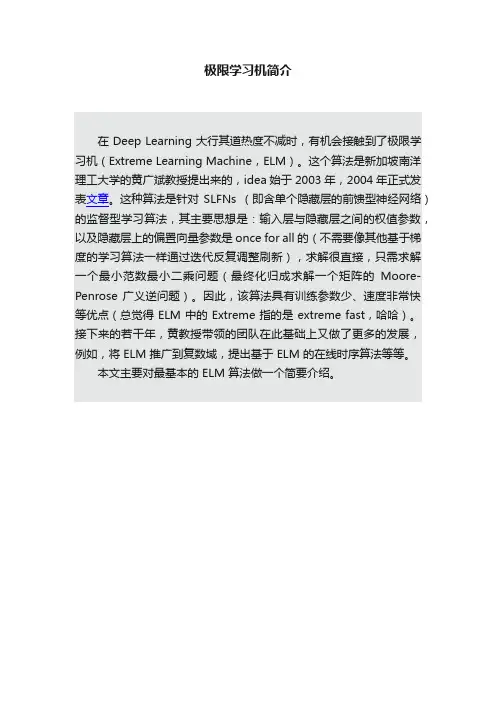 极限学习机简介