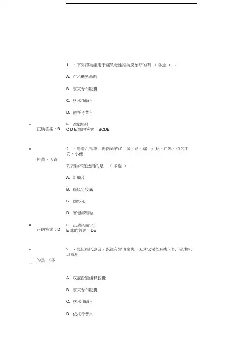 痛风(急性发作期)的常见药物治疗试卷解析