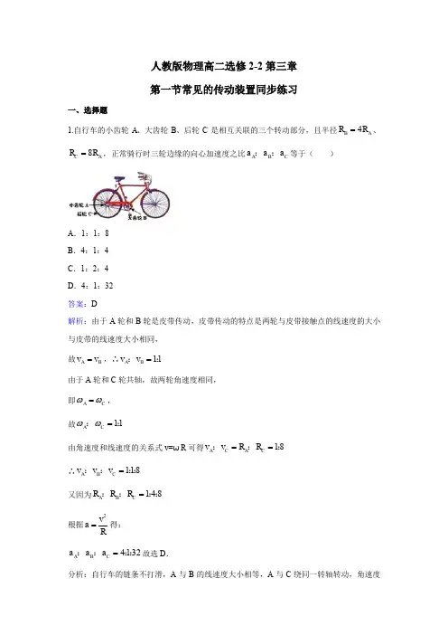 第1节 常见的传动装置