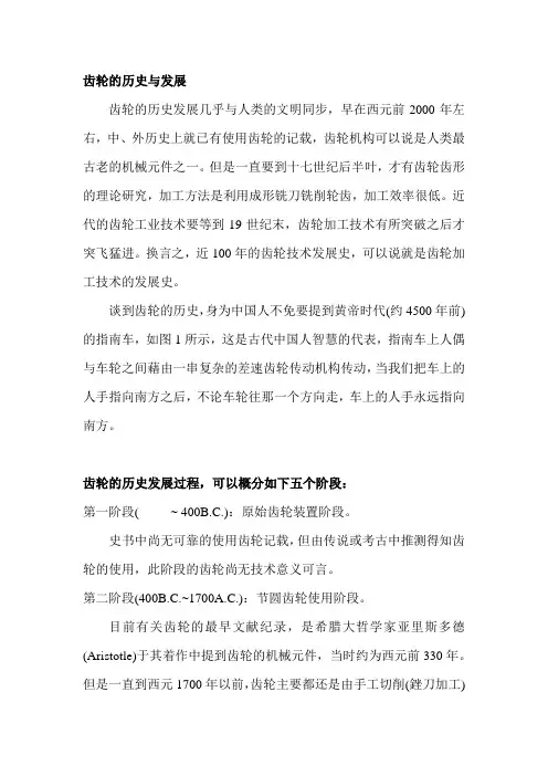 齿轮的历史与发展
