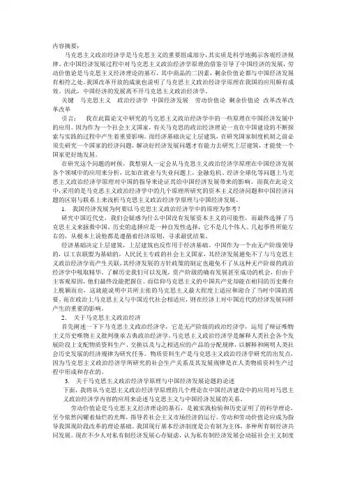 浅析马克思主义政治经济学原理与中国经济发展