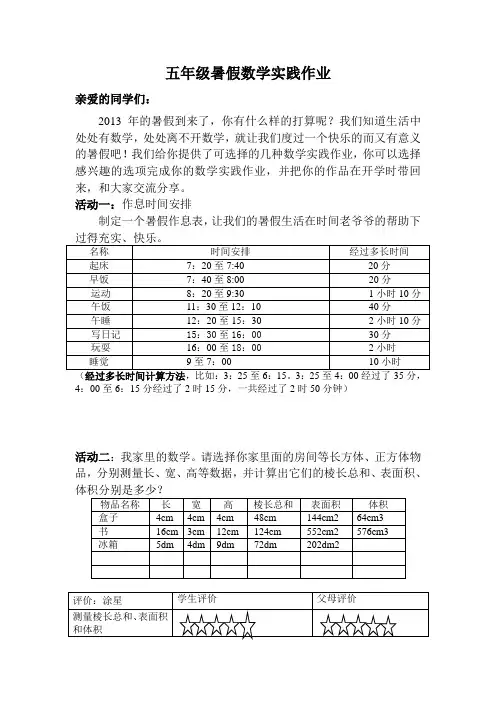 五年级暑假数学实践作业