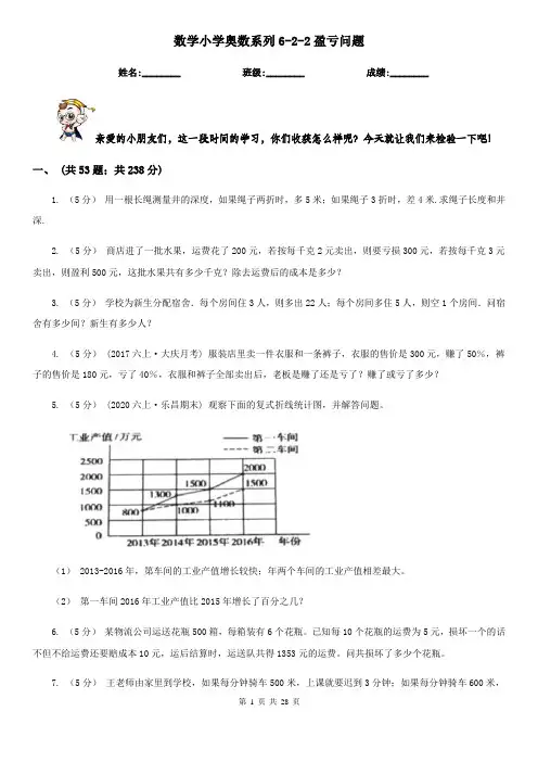数学小学奥数系列6-2-2盈亏问题