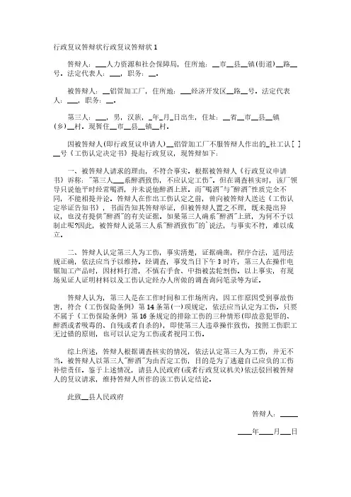 行政复议答辩状