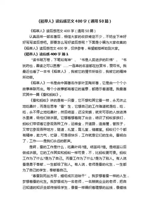 《稻草人》读后感范文400字（通用50篇）