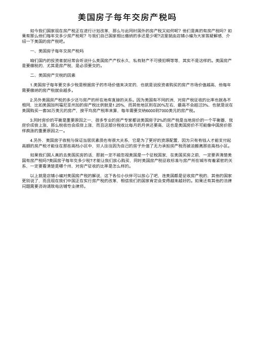 美国房子每年交房产税吗