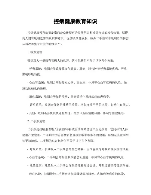 控烟健康教育知识